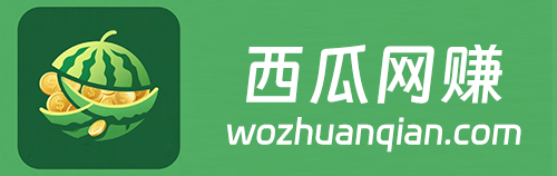 我赚钱 - 西瓜网赚博客 | AI工作流·私域项目·网赚源码·实测项目